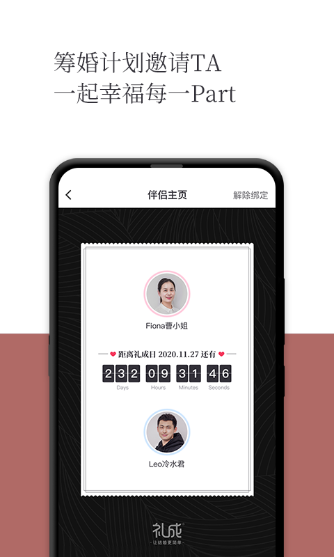 礼成软件封面