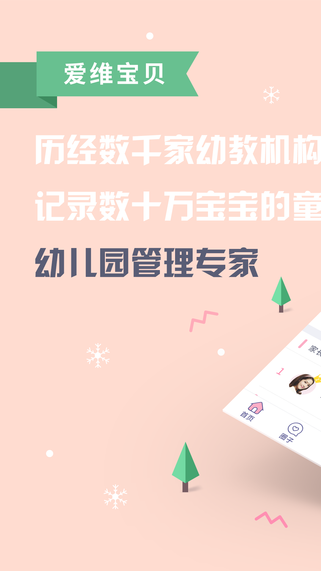 爱维宝贝软件封面