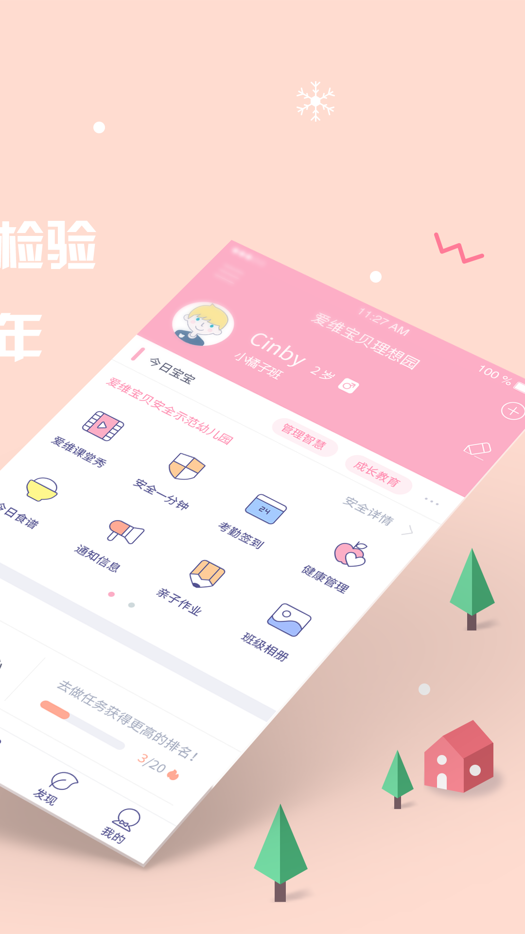 爱维宝贝软件封面
