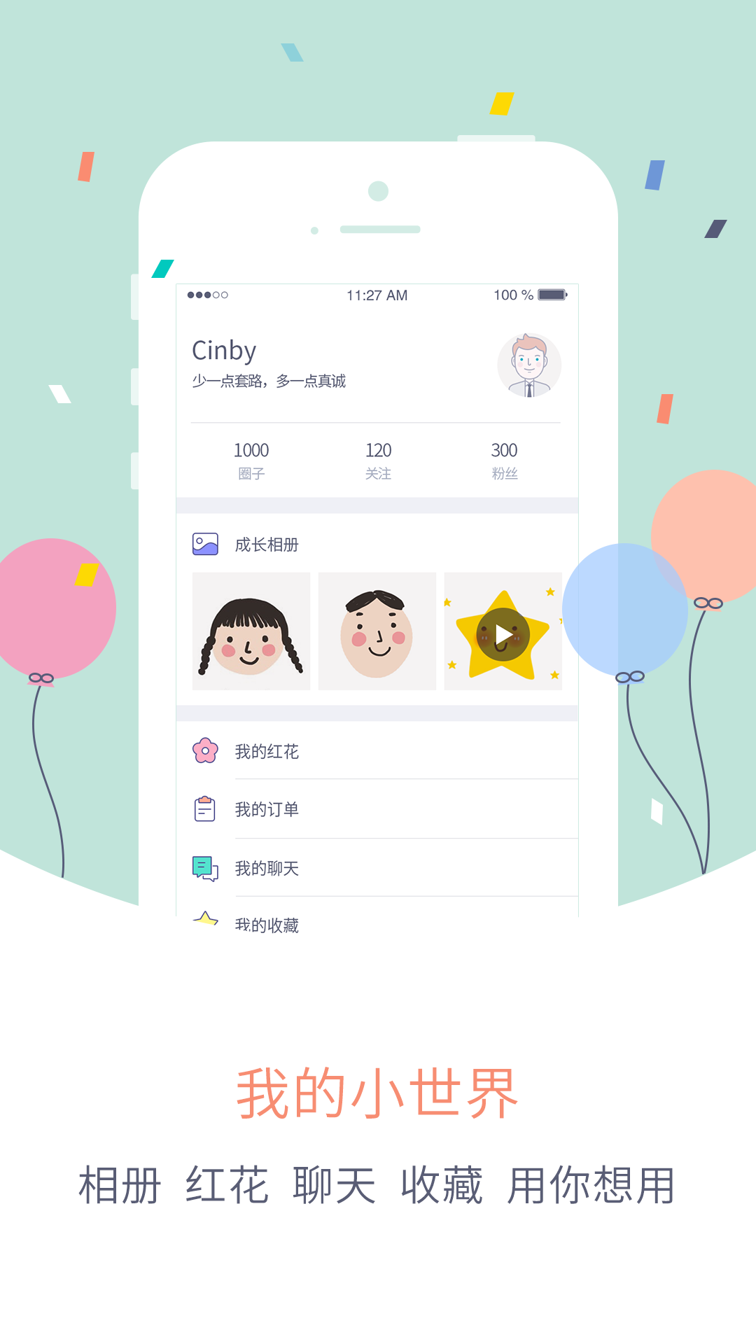 爱维宝贝软件封面