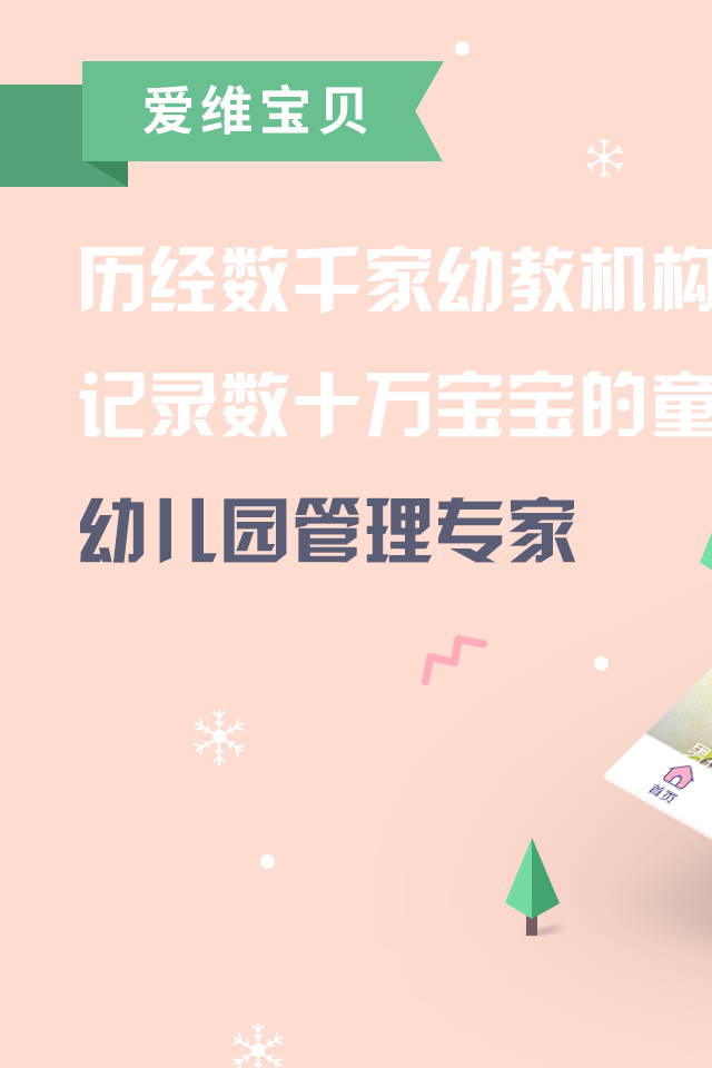 爱维宝贝软件封面