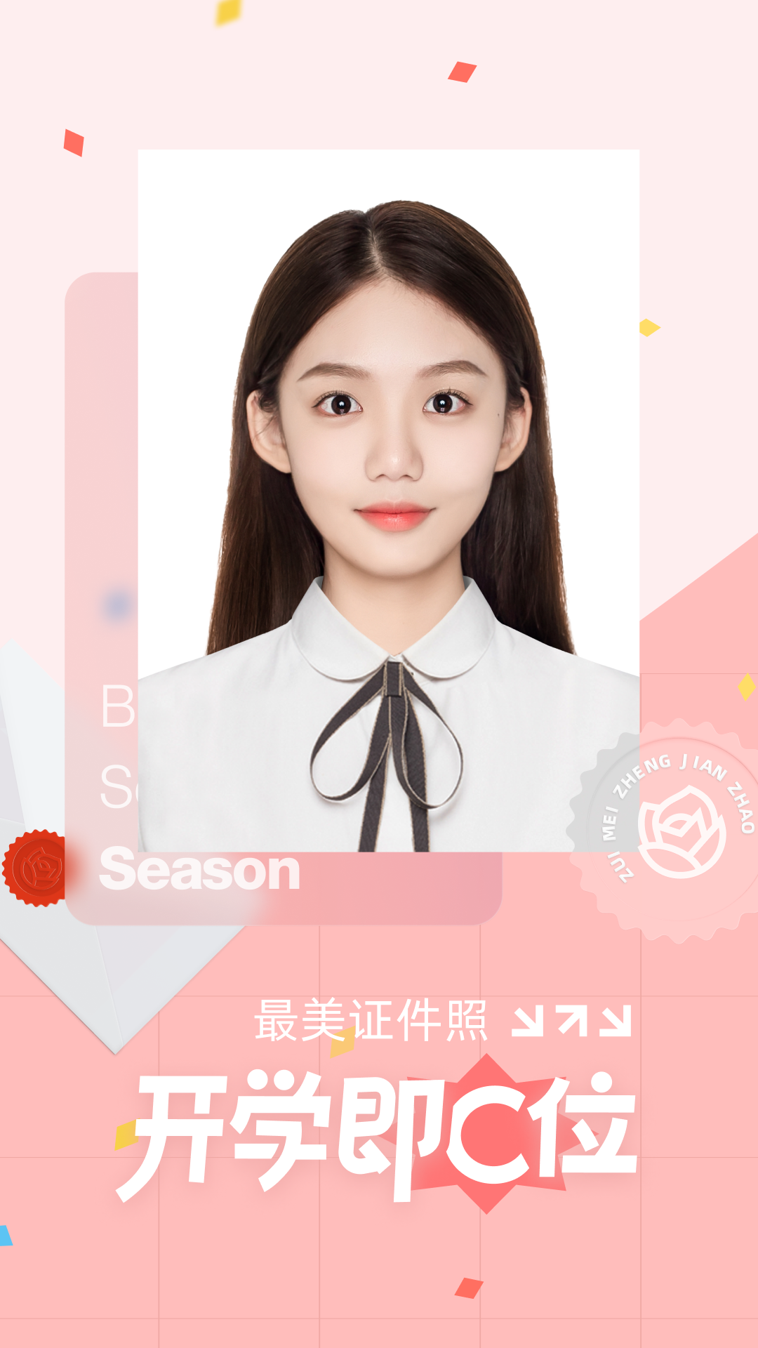 最美证件照软件封面