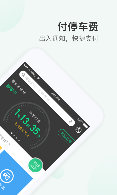 PP停车软件封面