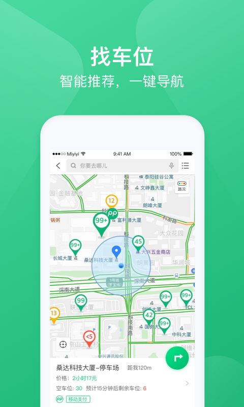 PP停车软件封面
