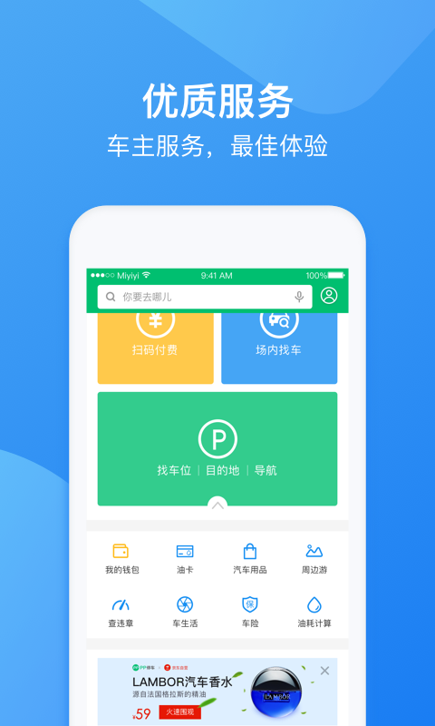 PP停车软件封面
