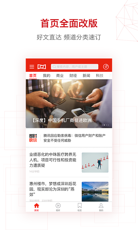 界面新闻软件封面