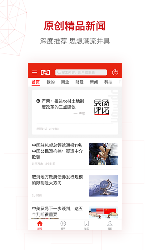 界面新闻软件封面