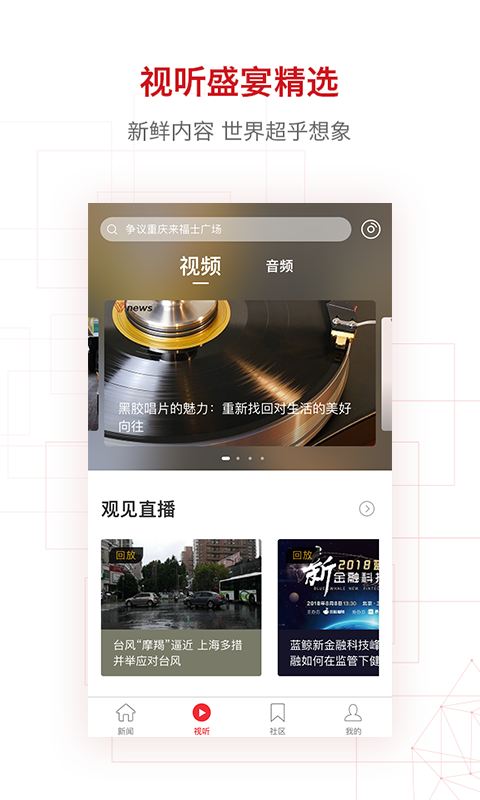 界面新闻软件封面