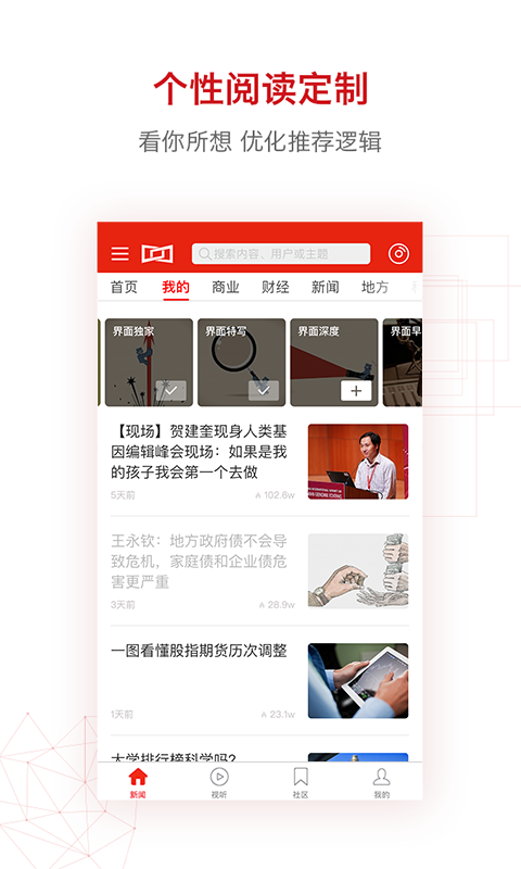 界面新闻软件封面