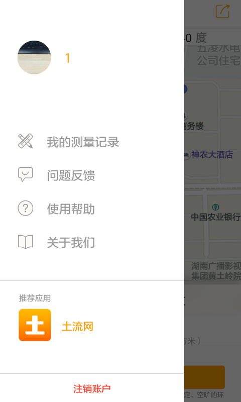 土流网测亩仪软件封面