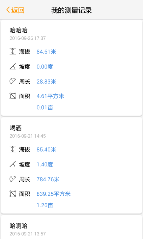 土流网测亩仪软件封面