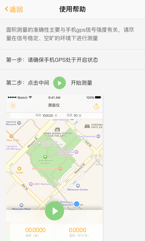 土流网测亩仪软件封面