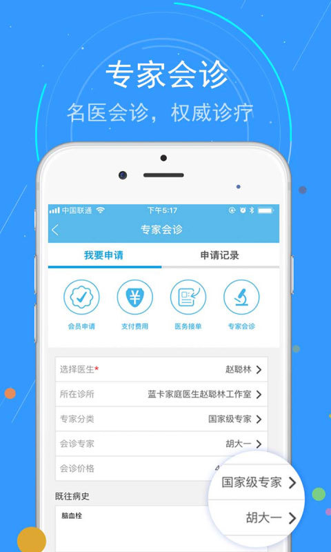 蓝卡网软件封面