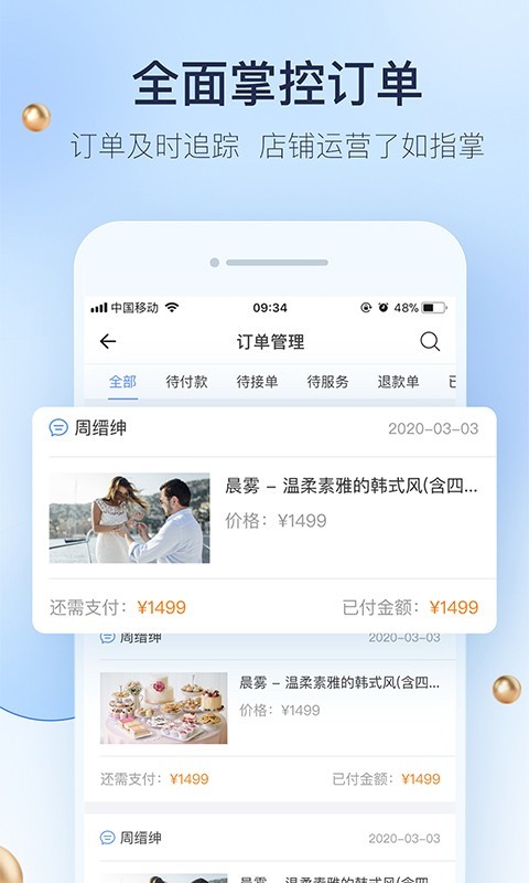 婚礼纪商家版软件封面