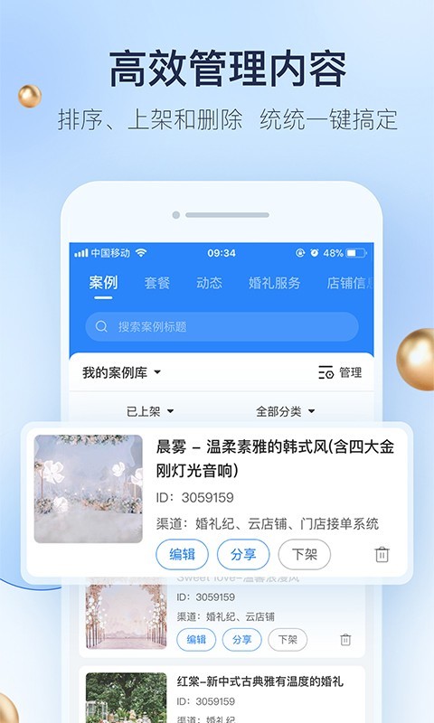 婚礼纪商家版软件封面