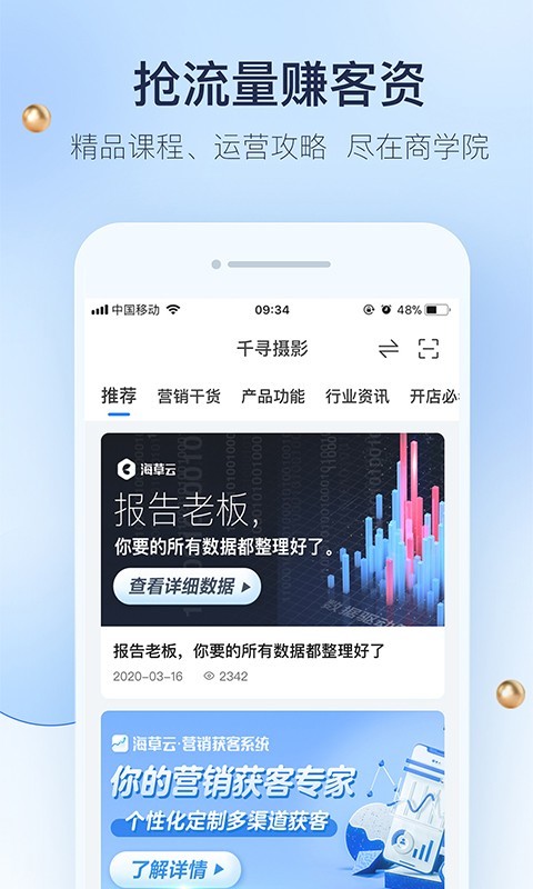 婚礼纪商家版软件封面