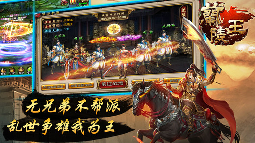 兰陵王OL iOS软件封面