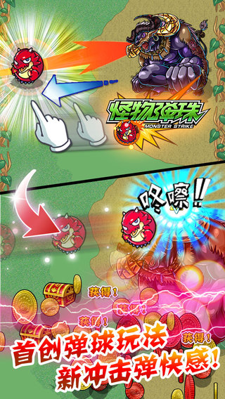 怪物弹珠iOS软件封面