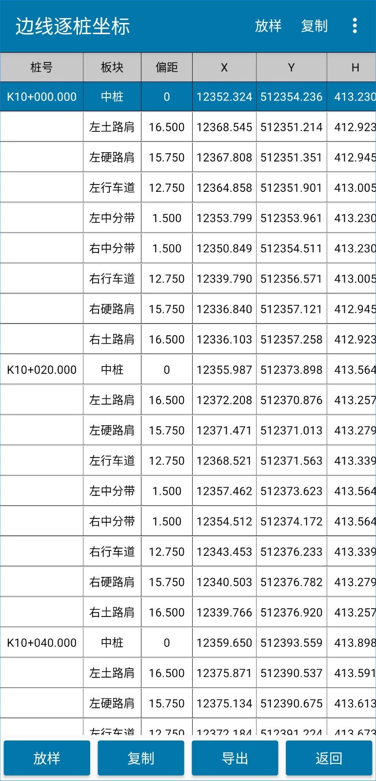 道路测设大师第3张手机截图