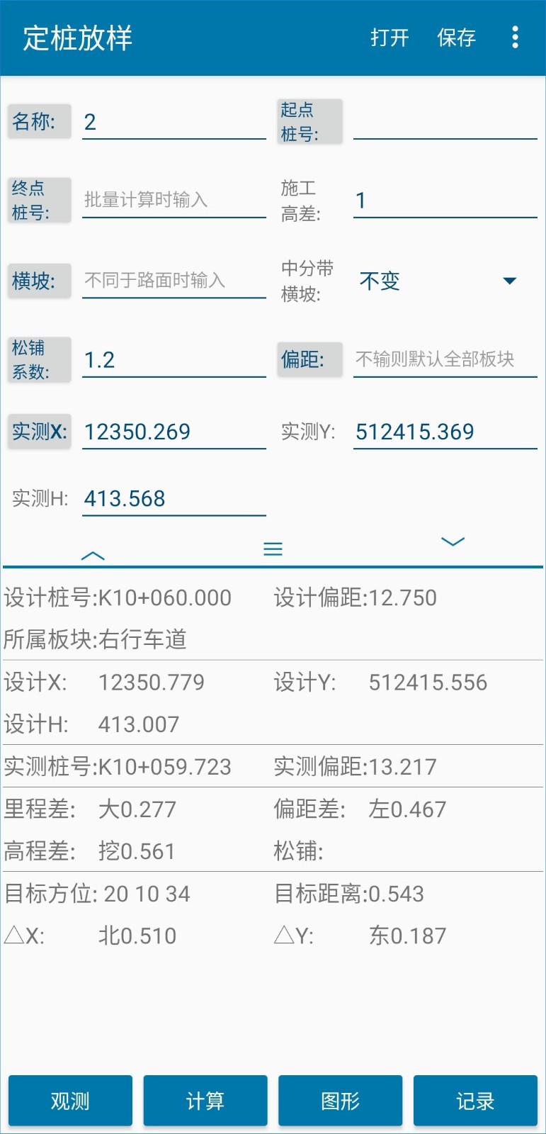 道路测设大师第4张手机截图