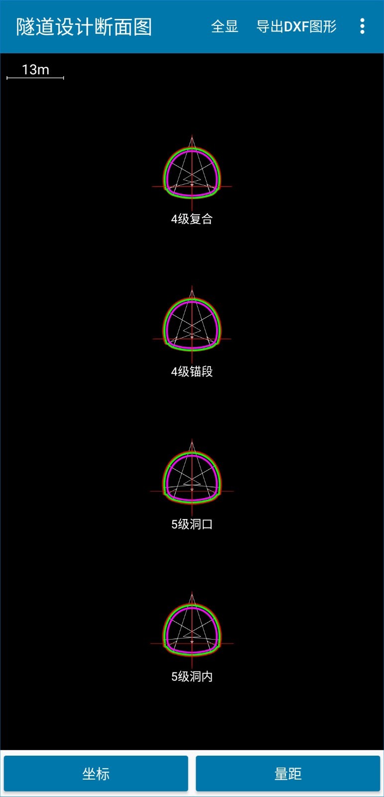 道路测设大师第5张手机截图