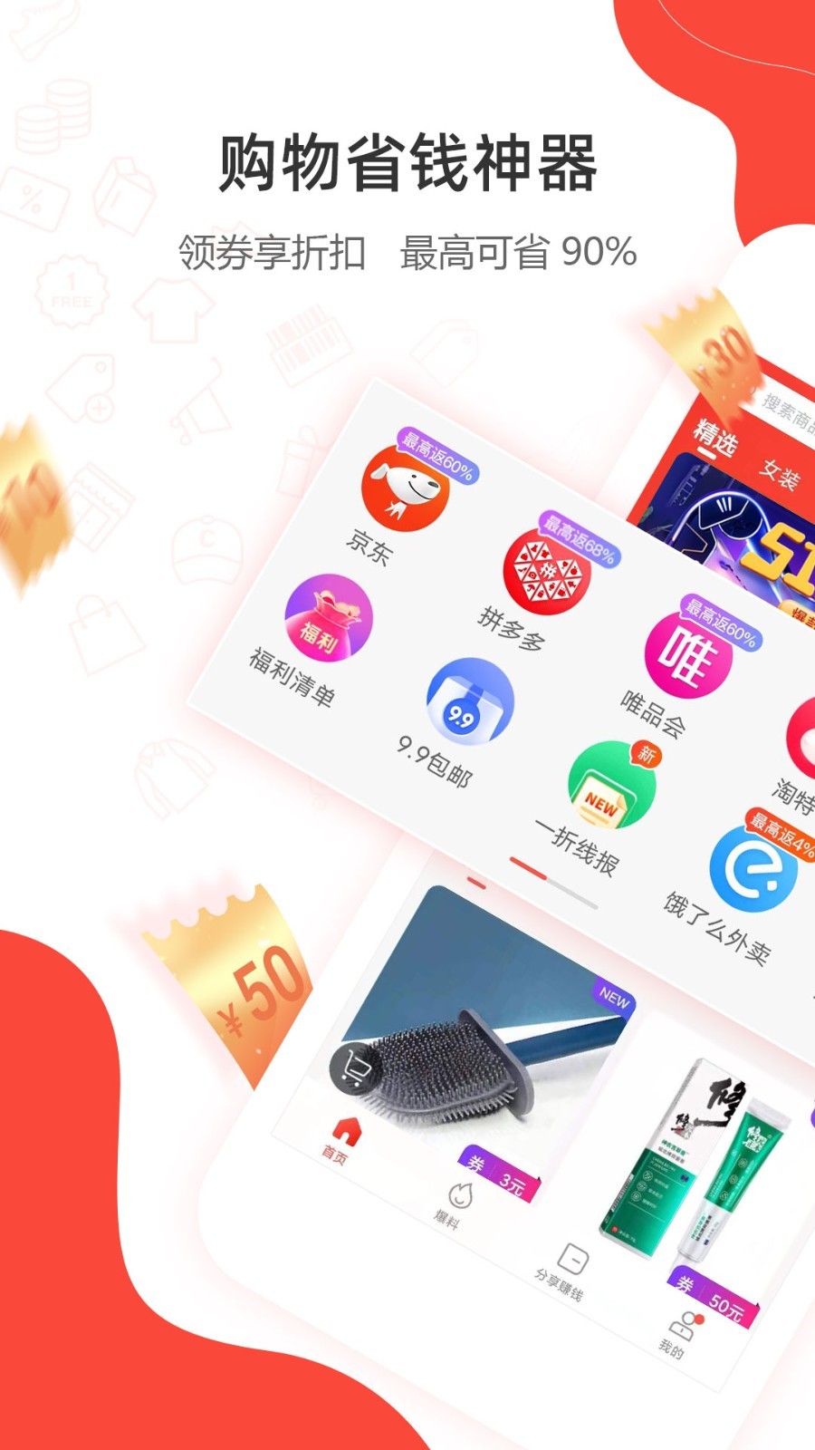一折特卖软件封面