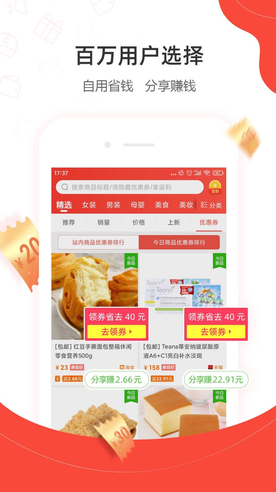一折特卖软件封面