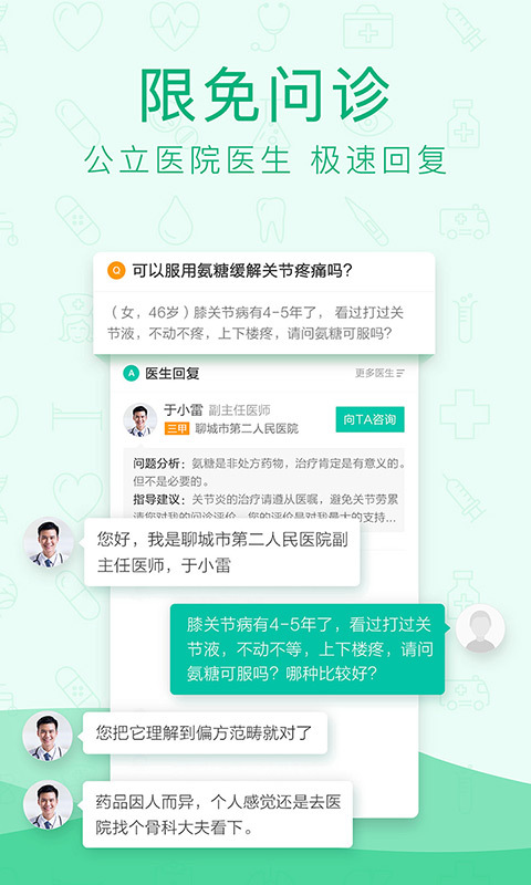 寻医问药软件封面