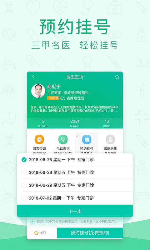 寻医问药软件封面