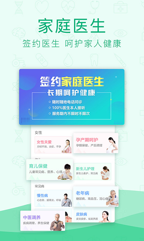 寻医问药软件封面