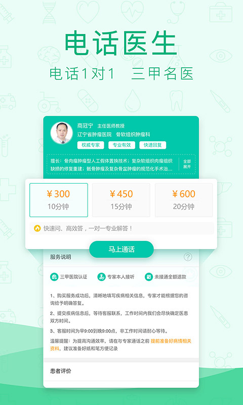 寻医问药软件封面