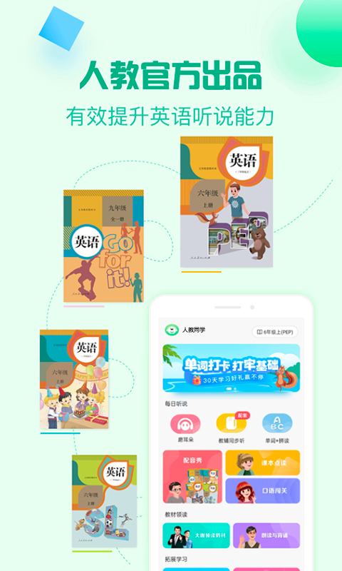 人教口语软件封面