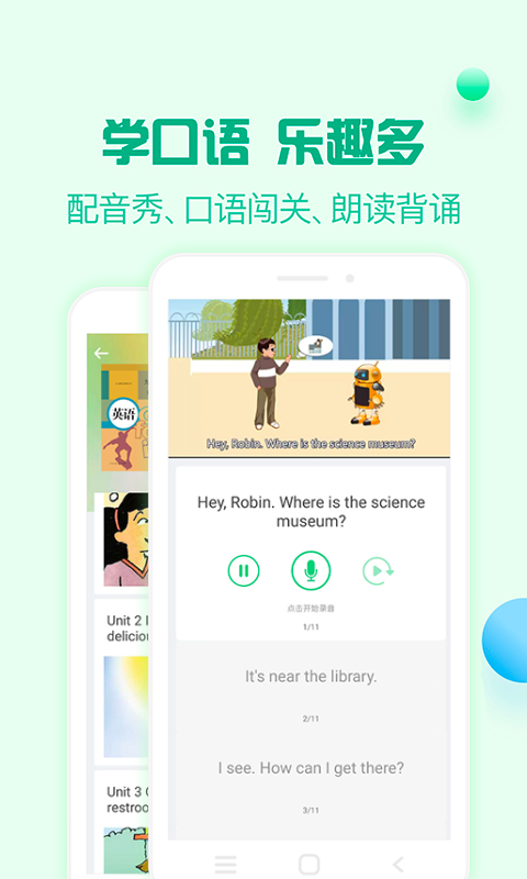 人教口语软件封面
