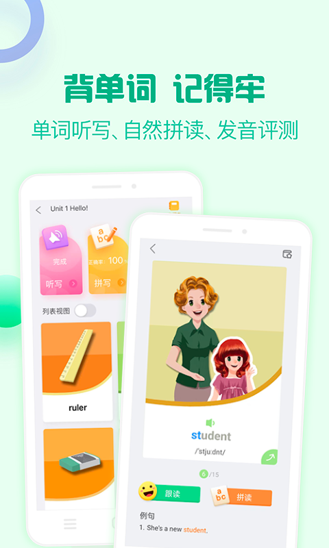人教口语软件封面