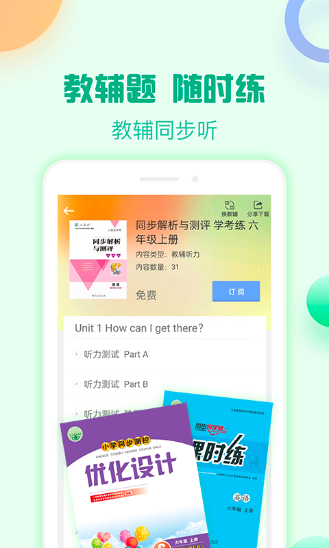 人教口语软件封面