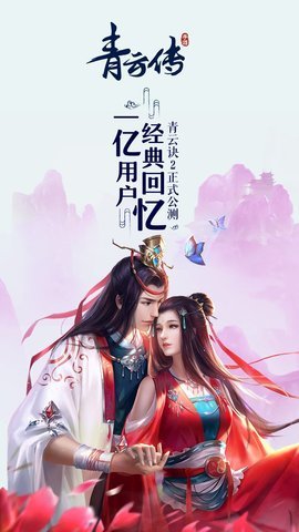 青云传ios第1张手机截图