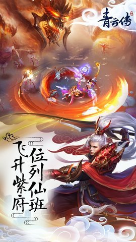 青云传ios第3张手机截图