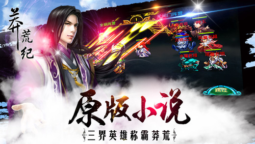 莽荒纪软件封面