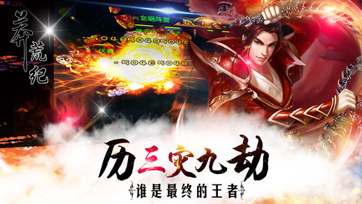 莽荒纪软件封面