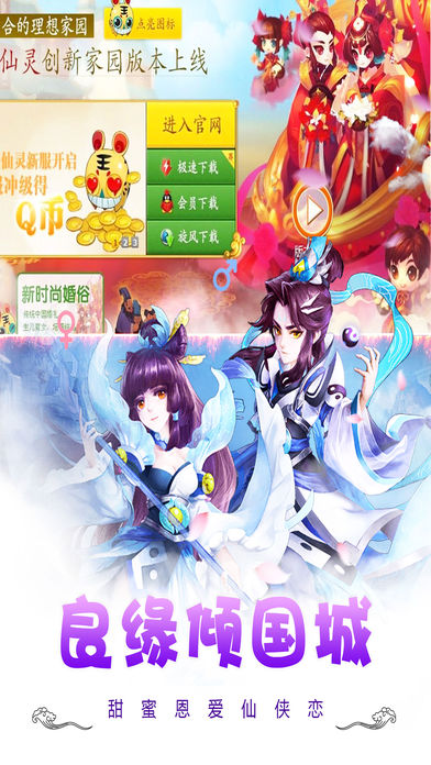 仙灵梦幻ios软件封面