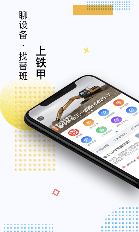 铁甲软件封面