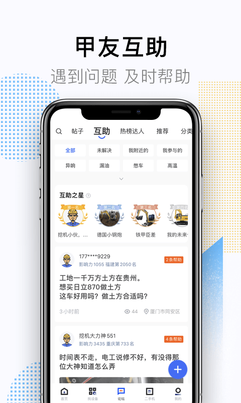 铁甲软件封面