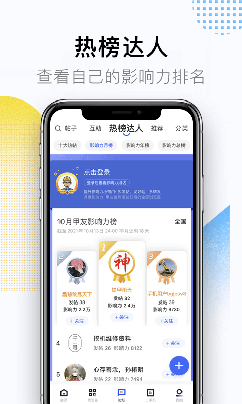 铁甲软件封面