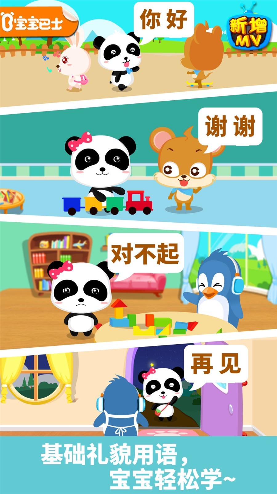 宝宝懂礼貌软件封面