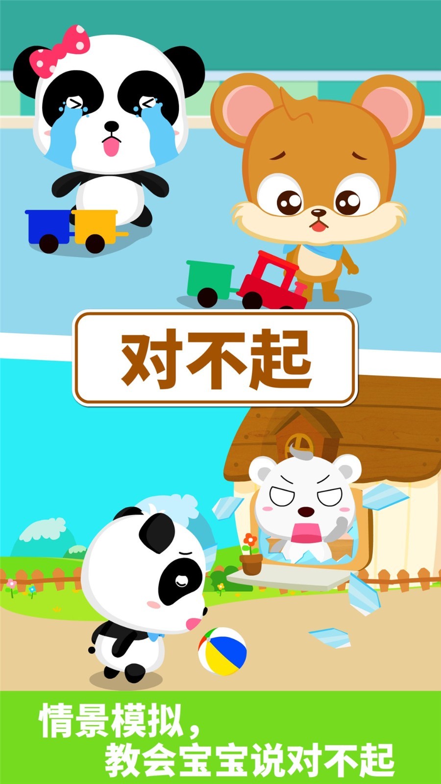 宝宝懂礼貌软件封面