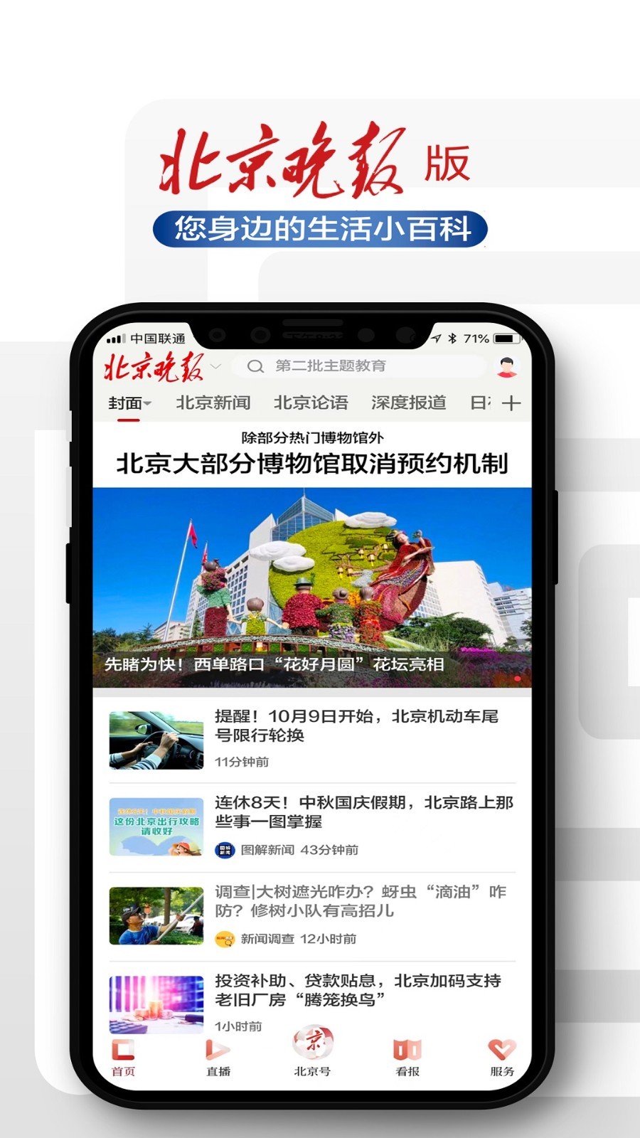 北京日报软件封面