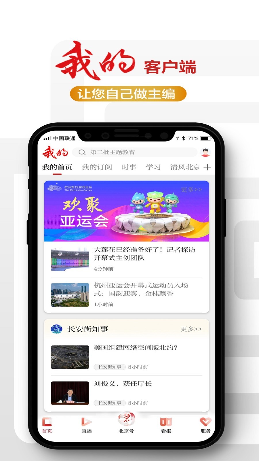 北京日报软件封面