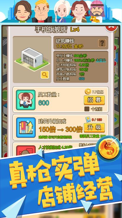 亿万大亨ios软件封面