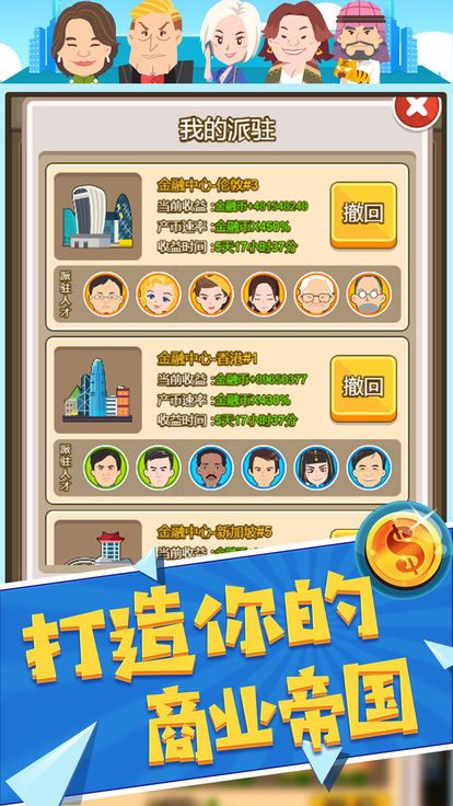 亿万大亨ios软件封面
