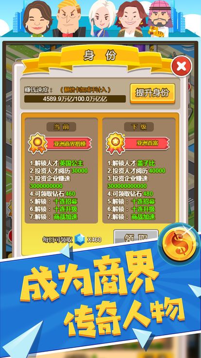 亿万大亨ios软件封面